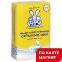 Мыло хозяйственное УШАСТЫЙ НЯНЬ, с отбеливающим эффектом, 180г