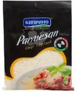 Сыр Киприно Parmesan тертый 45% 90г