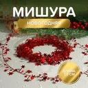 Мишура новогодняя, Снежное кружево, 7,5 м, в ассортименте