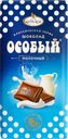 Шоколад молочный ОСОБЫЙ, 85г