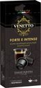 Кофе молотый Venetto Forte E Intense жареный в капсулах 10х5г