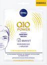 Маска-лифтинг для лица Nivea Q10 Power, тканевая, 28 г