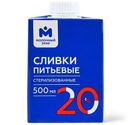 Сливки питьевые стерилизованные 20% Молочный знак, 500мл