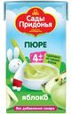 Пюре Сады Придонья из яблок с 4 мес. 125г