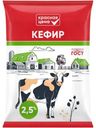 Кефир Красная Цена 2.5% БЗМЖ 800г