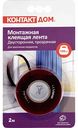 Монтажная клеящая лента Контакт Дом двусторонняя, прозрачная 19 мм, 2 м