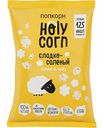 Попкорн Holy Corn сладко-солёный, 80 г