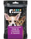 Влажные салфетки для животных Gamma Уход за глазами и ушами, 15шт.