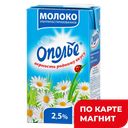 ОПОЛЬЕ Молоко пит ультрапаст 2,5% 950г ТБА(Ополье ХК):12