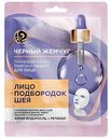 Маска для лица Y-зона лифтинг-эффект Чёрный Жемчуг тканевая, 27 г