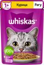 Корм консервированный для взрослых кошек WHISKAS рагу с курицей, 75г