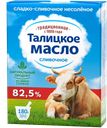 ТАЛИЦКОЕ МОЛОКО Масло слад/слив несол Трад 82,5% 180г фол:40