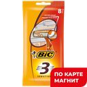 Бритва BIC Sensitive 3 одноразовая мужская, 8шт.