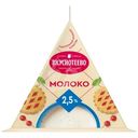 Молоко Вкуснотеево ультрапастеризованное 2.5%, 200мл