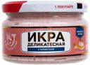 Икра сельди Европром Сказка деликатесная с креветкой и кальмаром 180 г