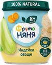 Пюре из индейки с овощами, 100 г, ТМ «ФРУТОНЯНЯ»
