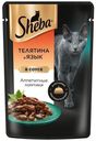 Влажный корм Sheba с телятиной и языком в соусе для взрослых кошек 75 г