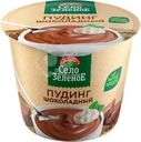 Пудинг молочный Село Зеленое шоколадный 3% 120г