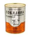 Говядина в собственном соку тушёная, ГОСТ, 338 г