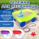 Игрушка "Тележка для песочницы", в ассортименте