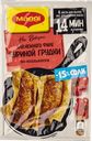 Приправа для куриного филе Магги на второе по-итальянски Нестле м/у, 30 г