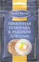 Приправа лимонная к рыбным блюдам, Santa Maria, 23 г