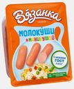 Сосиски Вязанка Молокуши миникушай 330г