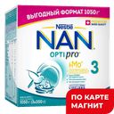NAN 3 OPTIPRO напиток мол сух c 12 мес 1050г (НЕСТЛЕ):4