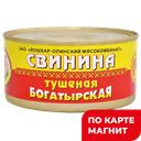 Свинина туш Богатырская 325г мясн прод(Йошкар-Олинский):18