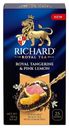 Чай черный Richard Royal Tangerine & Pink Lemon 25пакетиков