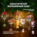 Конструктор «Волшебный шар», в ассортименте