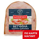 ВЫСОКИЙ ВКУС Ветчина Рубленая куриная 1с вар 350г в/у(СПК):6