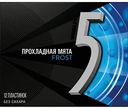 Жевательная резинка Five Frost без сахара Прохладная мята, 31,2 г