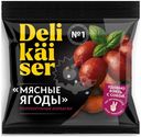 Колбаски Delikaiser Мясные ягоды полукопченые категории В, 150г