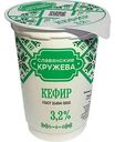 Кефир Славянские кружева 3,2% Россия, 200г