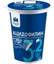 Ацидофилин 3.2% Молочный знак, 175мл