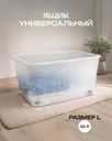 Ящик на колёсах, 32 л