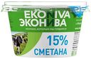 Сметана Эконива 15%, 180 г
