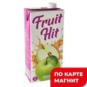 FRUIT HIT Яблоко Нектар 2л т/пак:6