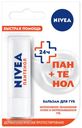 Бальзам для губ Nivea Быстрая помощь с пантенолом интенсивно увлажняющий, 4,8 г