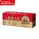 Чай черный АКБАР ГОЛД, 25 пакетиков