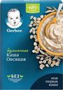 Каша овсяная GERBER безмолочная, с 5 месяцев, 180г