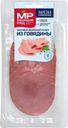 Рулет Мясницкий Ряд из говядины копчено-вареный 80г