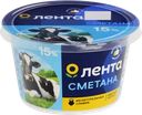 Сметана ЛЕНТА 15% ГОСТ, без змж
