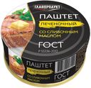 Паштет «Главпродукт» печеночный со сливочным маслом, 100 г