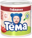 Пюре «Тёма» Говядина, 100 г