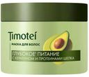 Маска для волос Timotei Глубокое питание 400мл