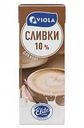 Сливки ультрапастеризованные Viola 10%, 200 мл