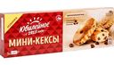 Кексы мини  Юбилейное с кусочками шоколада, 140 г