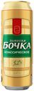 Пиво Золотая Бочка Классическое светлое, 0.45л